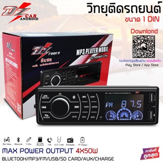 พร้อมจัดส่ง DZ-999MP3-PX เครื่องเสียงรถยนต์ เครื่องเล่น1din บลูทูธ วิทยุรถยนต์ วิทยุ1din ราคาถูกสุดๆ