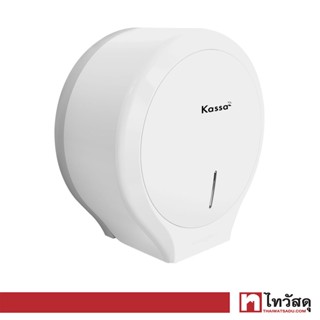 KASSA กล่องทิชชูม้วนใหญ่ รุ่น KS-E1008 สีขาว