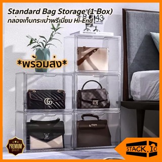 🔥พร้อมส่ง🔥 STACK.IO Standard Bag Storage - กล่องเก็บกระเป๋าแบรนด์เนม กล่องใส่กระเป๋า แข็งแรง กันชื้น กันฝุ่น ฝาแม่เหล็ก