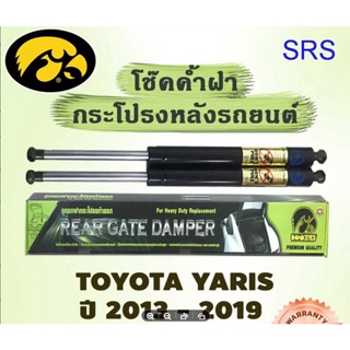 โช๊คค้ำฝากระโปรงหลัง HAWKEYES  Toyota Yaris ปี 2013 - 2019