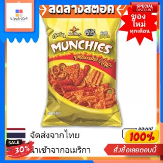 Munchies Flamin Hot Snack Mix 262g  ขนมข้าวสาลีอบกรอบ และ ข้าวโพดอบกรอบ ขนม ขนมทานเล่น ขนมขบเคี้ยวMunchies Flamin Hot