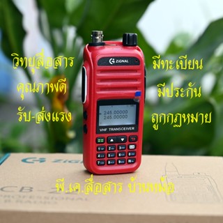 วิทยุสื่อสาร G ZiGNAL CB-22 CB-245 MHz Dual Band หน้าจอโชว์สองช่อง มีประกัน มีทะเบียนถูกกฏหมาย