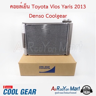 คอยล์เย็น Toyota Vios Yaris 2013-2020 / Yaris Ativ Denso Coolgear โตโยต้า วีออส ยาริส 2013-2020 / ยาริส