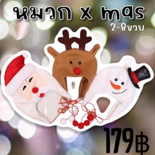 หมวกงานปาร์ตี้ Xmas 2023 (ACC103)