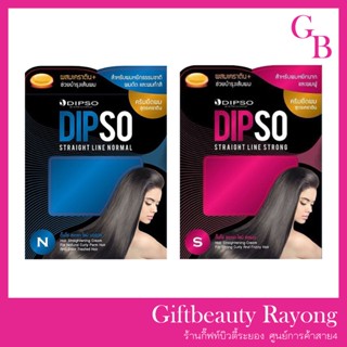 แท้พร้อมส่ง○ Dipso Straight Line 250ml ครีมยืดผม สูตรเคราติน ยืดดิ๊ปโซ่ ยืดดิ๊พโซ่ ดิ๊พโซ่ สเตรท ไลน์