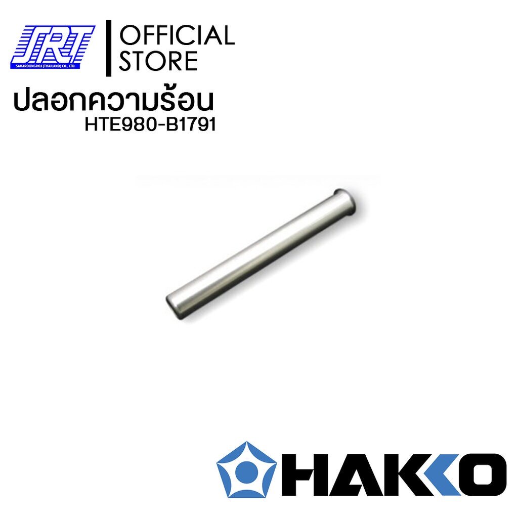 ปลอกความร้อน 980,981 | HTE980-B1791 | TIP ENCLOSURE | ของแท้ 100% | สำหรับ H980,H981