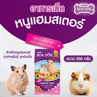 Goodluckpetshop อาหารเม็ด อาหารหนูแฮมสเตอร์