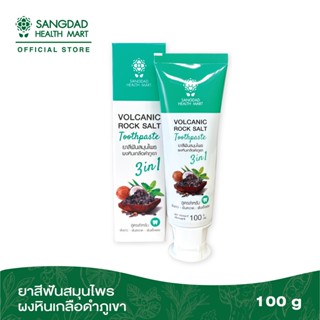 [ขายดี] Sangdad Health Mart : ยาสีฟันสมุนไพรผงหินเกลือดำภูเขา 3in1 ปริมาณ 100กรัม  | ฟันแข็งแรง ขาวสะอาด ลดกลิ่นปาก