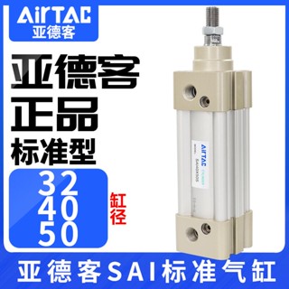 Airtac AirTac กระบอกสูบมาตรฐาน SAI324050อะไหล่อุปกรณ์เสริม สําหรับ X25x50x75x100x125x150x175x200