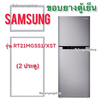 ขอบยางตู้เย็น SAMSUNG รุ่น RT21MGSS1/XST (2 ประตู)