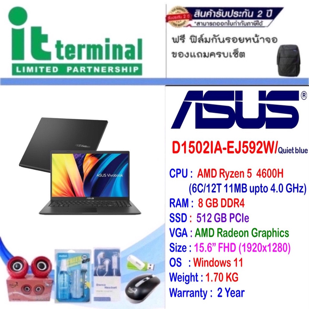 NOTEBOOK (โน้ตบุ๊ค) ASUS VIVOBOOK 15 D1502IA-EJ592W (QUIET BLUE)