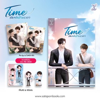 Time เดิมพันข้ามเวลา โดย Eddy (จัดส่งพร้อมวันที่สนพ.แจ้งออก)