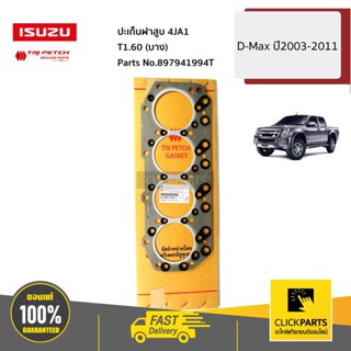 ISUZU #897941994T ปะเก็นฝาสูบ 4JA1 T1.60 (บาง) TFR/ D-Max ปี2003 ของแท้ เบิกศูนย์