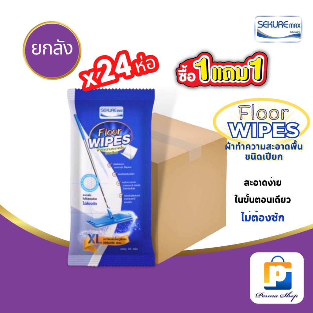 [ซื้อ 1 ลัง แถม 1 ลัง] SK MAX ผ้าทำความสะอาดพื้นชนิดเปียก ผ้าเปียกถูพื้น ซีเคียวแม็กซ์ Size XL (จำนวน 1 ลัง 24 ห่อ)