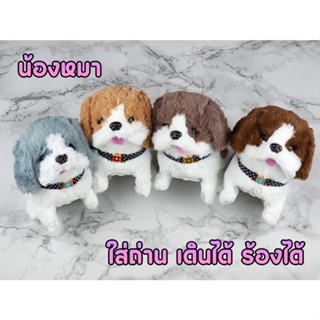 พร้อมส่งในไทย ตุ๊กตาหมา มี 4 สีเลือกได้ ใช้ถ่าน AA 2 ก้อน เดินได้ เห่าได้ มีเสียง