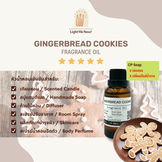 Light Me Now! หัวน้ำหอมแท้กลิ่นคุกกี้ขนมปังขิง (Gingerbread Cookies Fragrance Oil) สำหรับทำเทียนหอม, สบู่ และเครื่องหอม