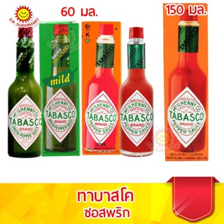 ทาบาสโค ซอสพริก TABASCO ขนาด 60 มล. คีโตทานได้