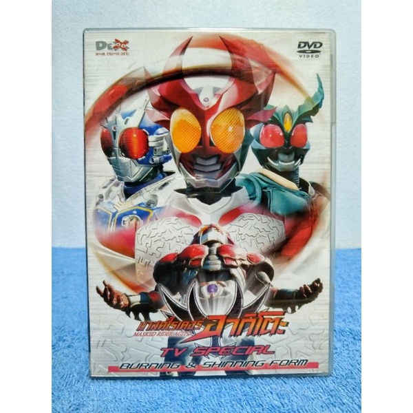 MASKED RIDER AGITO TV SPECIAL : BURNING &amp; SHINNING FORM / มาสค์ไรเดอร์ อากิโตะ : ตอนพิเศษ (DVD) มือ 2