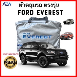 ผ้าคลุมรถตรงรุ่น FORD EVEREST ผ้าซิลเวอร์โค้ทแท้ สินค้ามีรับ…