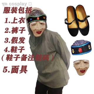 เตรียมการจัดส่ง✑สุทธิสีแดง Douyin ตลกเล่น Meng Po ซุปแผงลอย props หน้ากากเครื่องแต่งกายหญิงชราวิกผมชุดละคร Meng Po