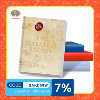 THE GREATEST SECRET เดอะเกรเทสต์ซีเคร็ต