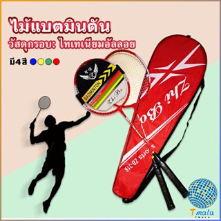 Tmala ไม้แบดมินตัน อุปกรณ์กีฬา  พร้อมกระเป๋าพกพา ฝึกตี พร้อมส่ง Badminton racket