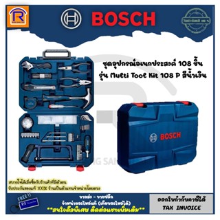 BOSCH (บ๊อช) ชุดเครื่องมือช่างอุปกรณ์เสริม 108 ชิ้น ชุดดอก ไขควง ชุดเครื่องมือสุดคุ้ม   #2607002788 (3140108)