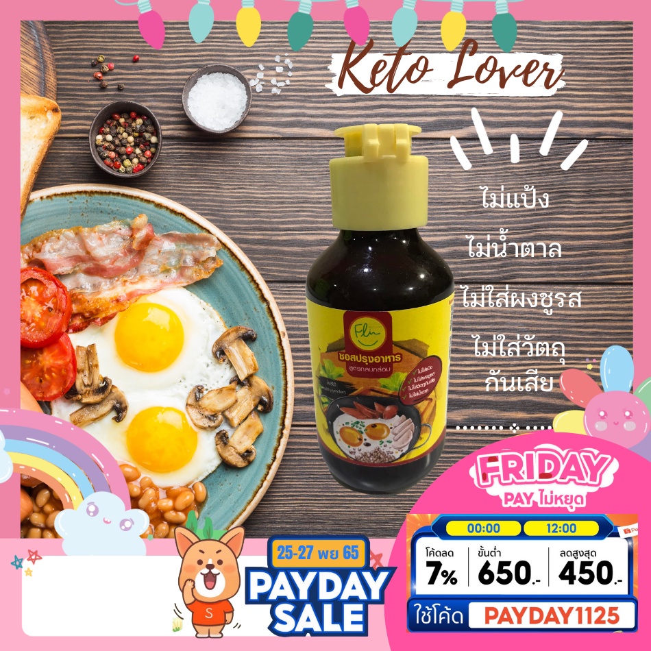 ซอสปรุงรสอาหาร 100 กรัม ซอสคีโต100% ไม่ผสมแป้ง ไม่มีน้ำตาล คลีน เครื่องปรุงคีโต พริกแกงคีโต แม๊กกี้คีโต อาหารเพื่อสุขภาพ
