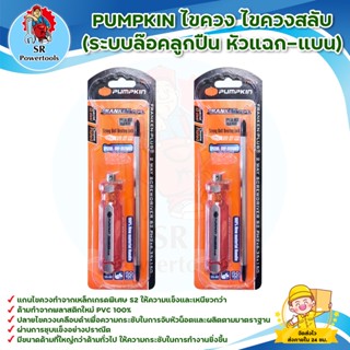 PUMPKIN ไขควง ไขควงสลับ (ระบบล๊อคลูกปืน หัวแฉก-แบน) FRANKEN-Plus S2 PH2x6.35x150mm. รุ่น FKD6-150 (17203)