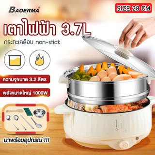 กะทะไฟฟ้าอเนกประสงค์ 3.7L หม้อไฟฟ้า อเนกประสงค์ ไม่ติดหม้อ หม้อเคลือบ เหมาะสำหรับนึ่ง ผัด ต้ม หม้อไฟฟ้าอเนกประสงค์