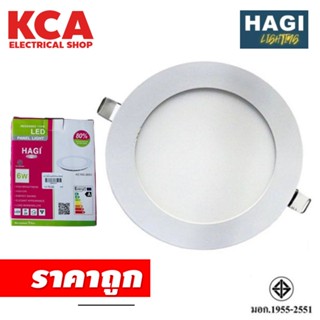 ดาวน์ไลท์กลม HAGI 9W 12W 18W ขนาด 5" 6" 8" โคมไฟ โคมไฟดาวน์ไลท์ Panel LED ฝังฝ้า Daylight ดาวไลท์ ดาวน์ไลท์ฝัง โคมฝังฝ้า