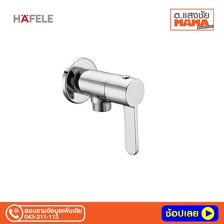 วาล์วฝักบัว HAFELE 495.61.046