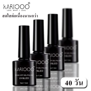 KARIOOO นำ้ยาเคลือบบำรุงเล็บ ท็อปเจล ท็อป  Top Coat / Base Coat / แมทท้อป / ไพรเมอร์   K1