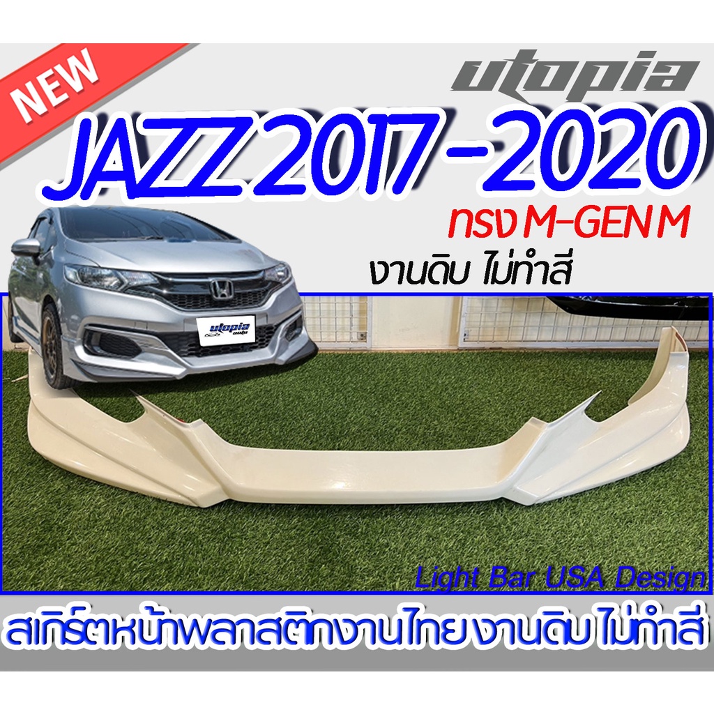 สเกิร์ตหน้า JAZZ 2017-2020 ลิ้นหน้า ทรง M-GEN M พลาสติก ABS งานดิบ ไม่ทำสี