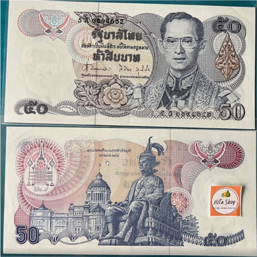 ธนบัตรหมุนเวียน แบบ 13 ** 50 ลายน้ำพ่อหลวง **