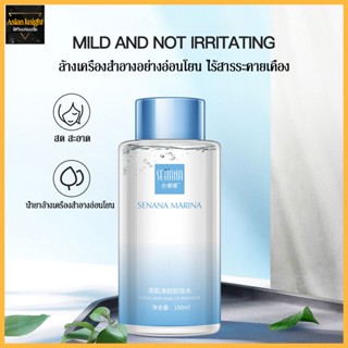 น้ำยาล้างเครื่องสำอาง เช็ดเครื่องสำอางออกหมดจด เช็ดสะอาดมาก 150 ml.-584