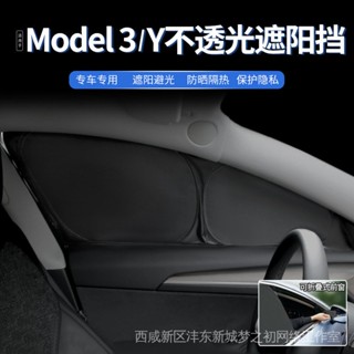 ม่านบังแดดหน้าต่าง มีฉนวนกันความร้อน ป้องกันการแอบมอง ดัดแปลง เหมาะสําหรับ Tesla model3 Y 2022