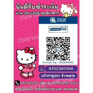 ป้ายสแกนชำระเงิน สแกน QR Code น่ารักๆ (ป้ายเคลือบพลาสติก) สแกนคิวอาร์โค้ด ป้ายรับโอนเงิน ดีไซน์สวยงาม