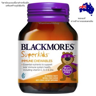 พร้อมส่ง Blackmores Superkids Immune Kids Health Vitamin chewables 60 เม็ดแบบเคี้ยว ของแท้ 100% นำเข้าจากออสเตรเลีย