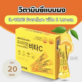 [พร้อมส่ง 2 ชิ้น 150!! ] Ilyang Premium VITA C วิตามินซีผง เสริมภูมิคุ้มกัน ผิวใส ลดสิว ลดรอยดำ