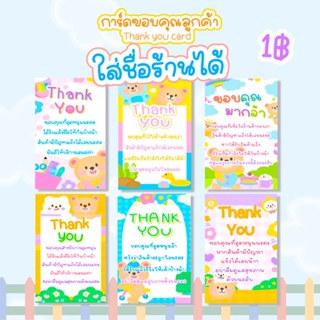 การ์ดขอบคุณลูกค้า (20ใบ) เพิ่มชื่อร้านได้ แก้ข้อความได้ทั้งหมด การ์ดขอบคุณ Thank you card🎈