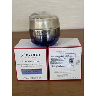 Shiseido Vital Perfection Uplifting and Firming  Cream 👉Enriched 50 ml ผลิต 09/2022 ค่ะ