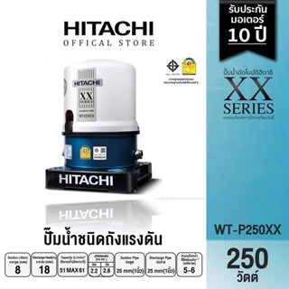 HITACHI (ฮิตาชิ) WT-P250XX ปั๊มอัตโนมัติ(ถังกลม) 250W 1