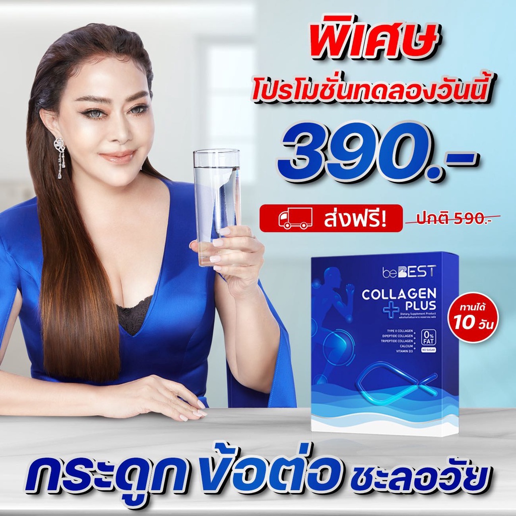 คอลลาเจน บีเบสท์ คอลลาเจน พลัส BEBEST Collagen Plus รวมคอลลาเจน + แคลเซียม + วิตามินดี3 บำรุงกระดูกแ