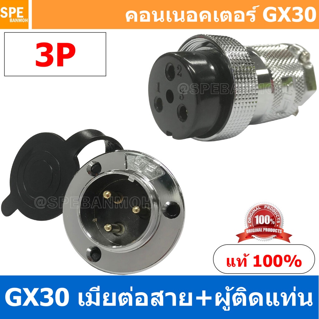 [1ชุด] GX30 JW+PM 3P เมียต่อสาย ผู้ติดแท่น 3พิน Aviation Plug VF Connector GX30 ปลั๊กเหล็ก 30 มิล 30 mm Metal Connect...
