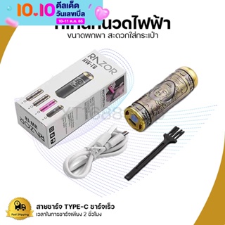 เครื่องโกนหนวด โกนหนวดไฟฟ้า เครื่องกำจัดขนพระพุทธเจ้าแบบชาร์จ USB