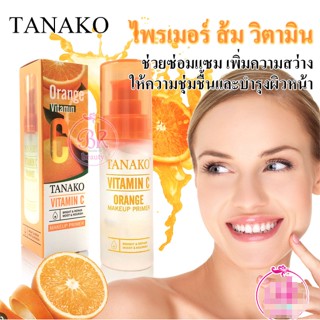 ⚡FLASH SALE⚡♡พร้อมส่ง TANAKO ไพรเมอร์ ส้ม วิตามิน มอยเจอร์ไรเซอร์ ช่วยซ่อมแซมผิวหน้า เพิ่มความสว่าง