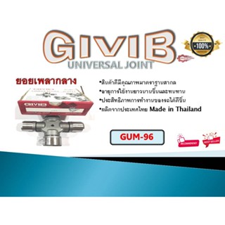ยอยเพลากลางยี่ห้อ GIVIB GUM-96 สำหรับรถ Mitsubishi FUSO