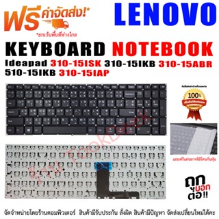 KEYBOARD LENOVO คีย์บอร์ดเลอโนโว Lenovo 310-15 ISK  ABR 510-15ISK IKB V310-15ISK IKB E52-80 V110-15ISK AST IKB V51