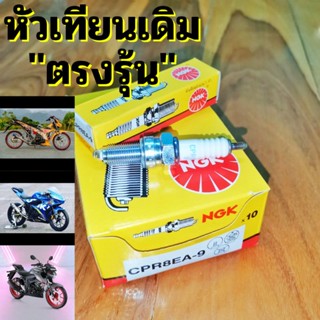 หัวเทียน แท้ ตรงรุ่น GSX-R150 GSX-S150 RaiderR150Fi Raider150R